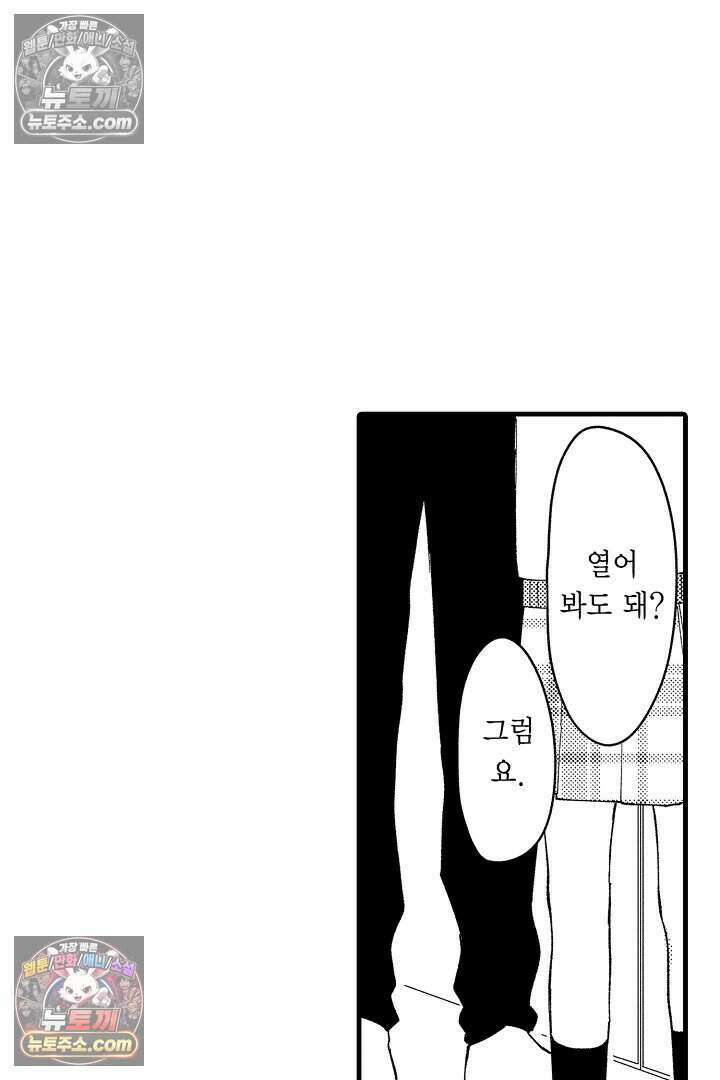사연 있는 선배의 여친이 되었습니다 6화 8