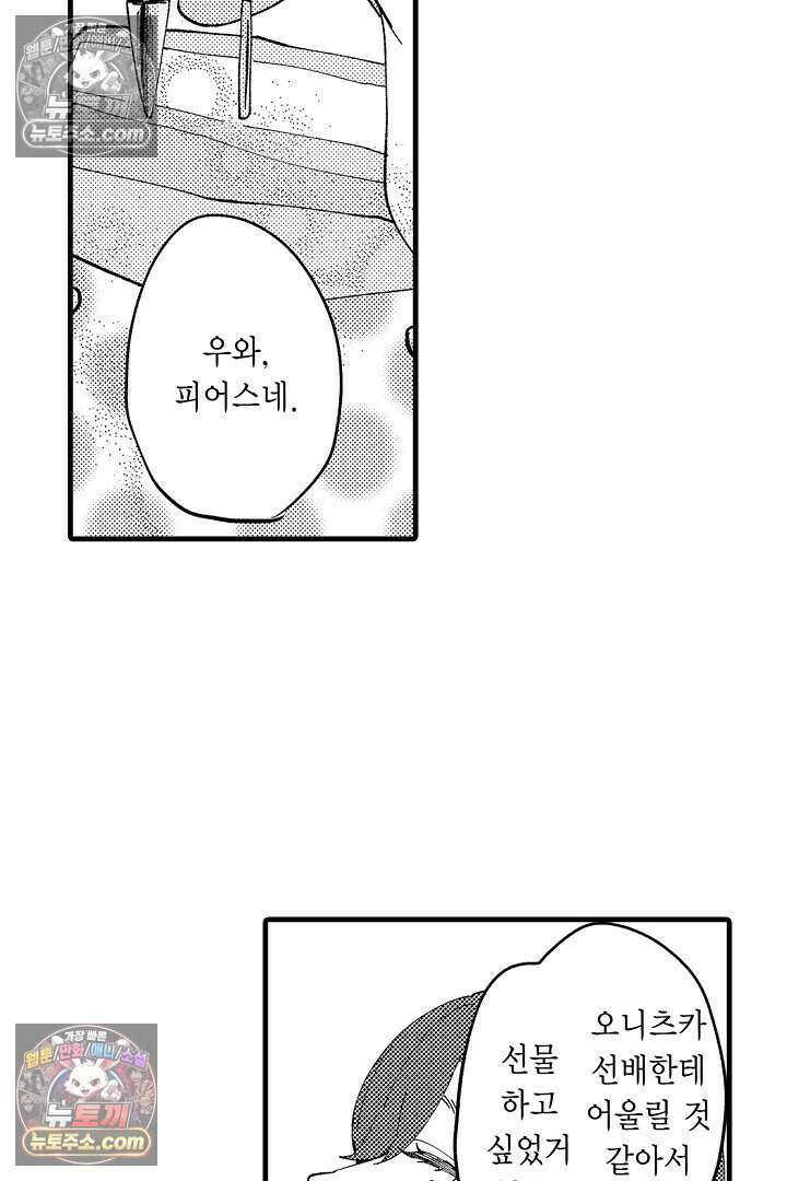 사연 있는 선배의 여친이 되었습니다 6화 10