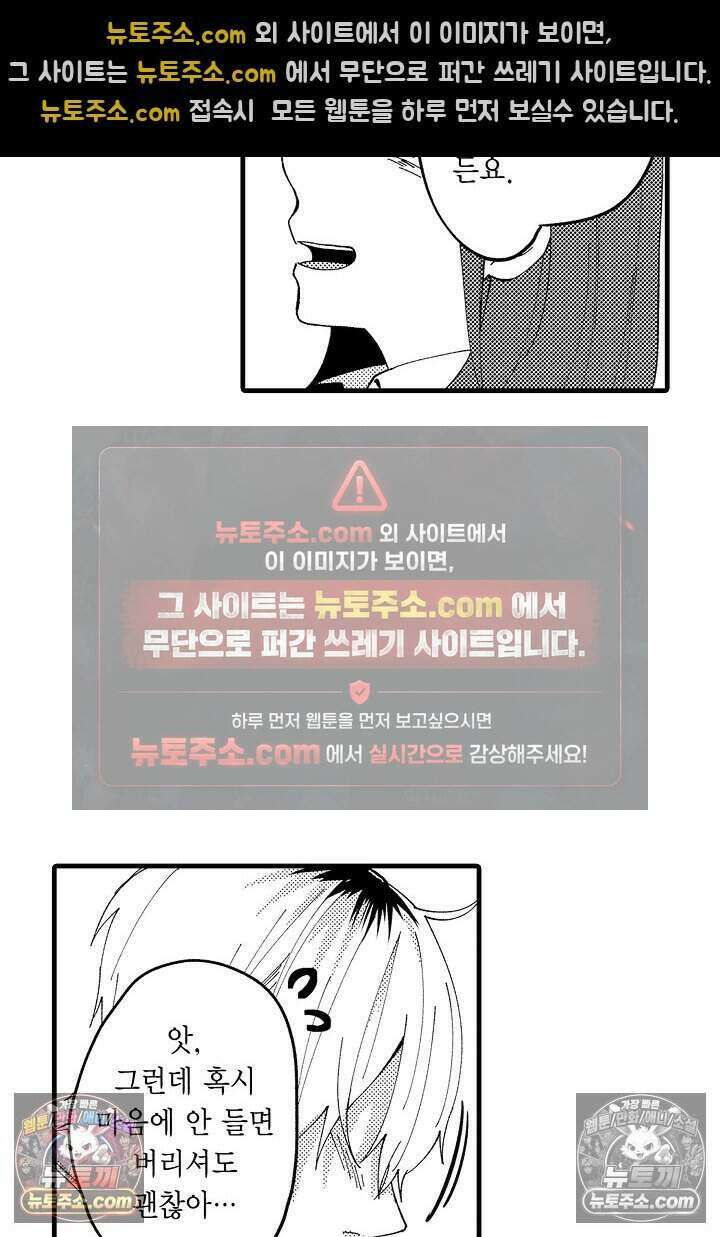 사연 있는 선배의 여친이 되었습니다 6화 11