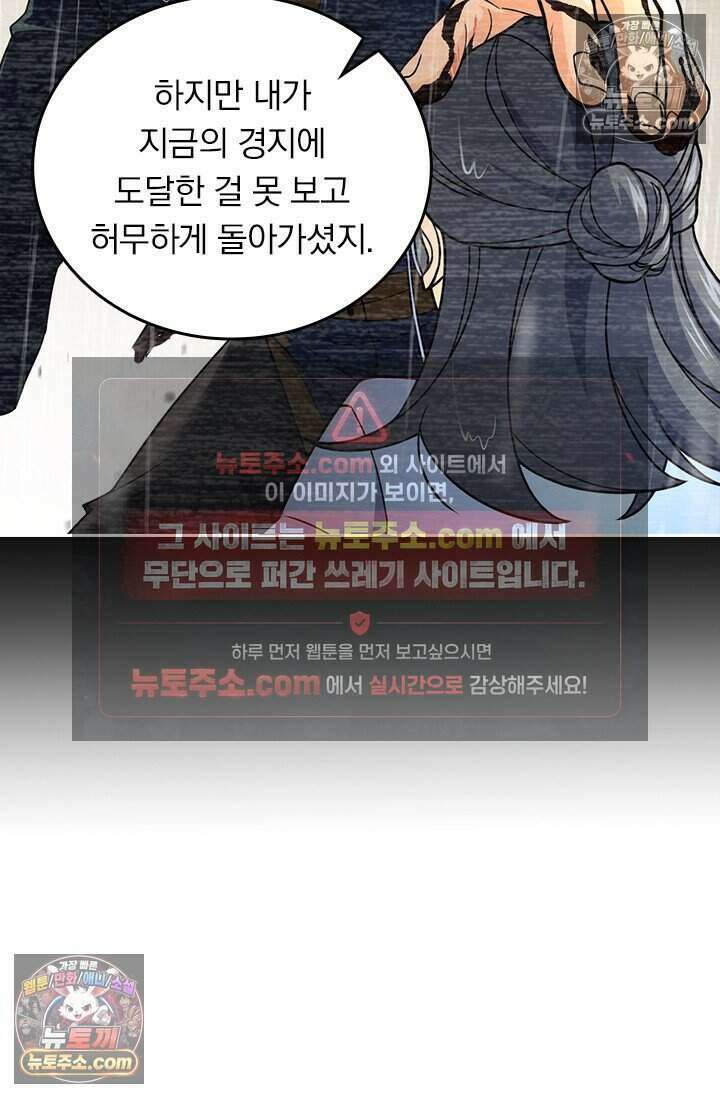 악역 플레이어는 강해지고 싶다 774화 3