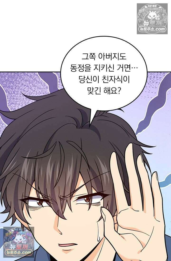 악역 플레이어는 강해지고 싶다 774화 5