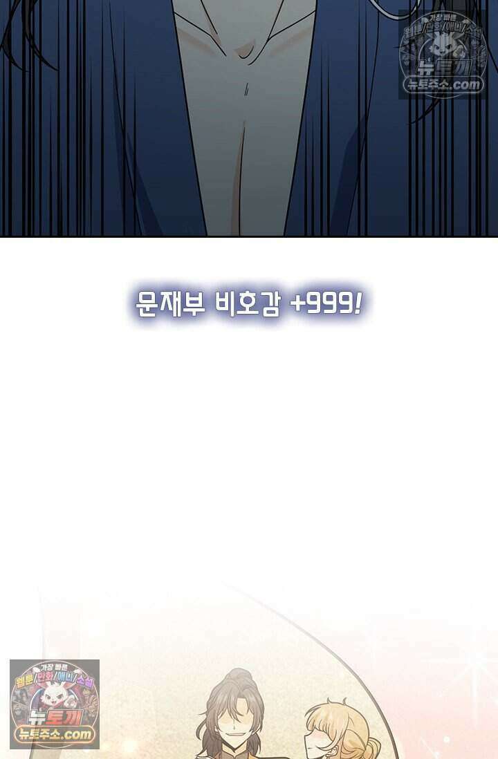 악역 플레이어는 강해지고 싶다 774화 8