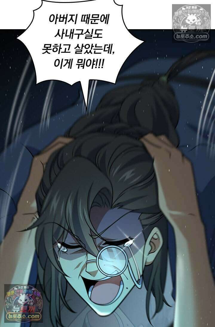 악역 플레이어는 강해지고 싶다 774화 13