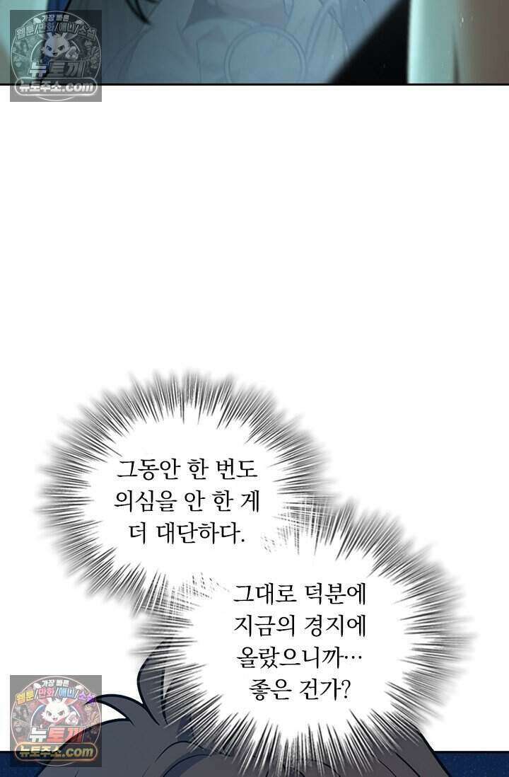 악역 플레이어는 강해지고 싶다 774화 14