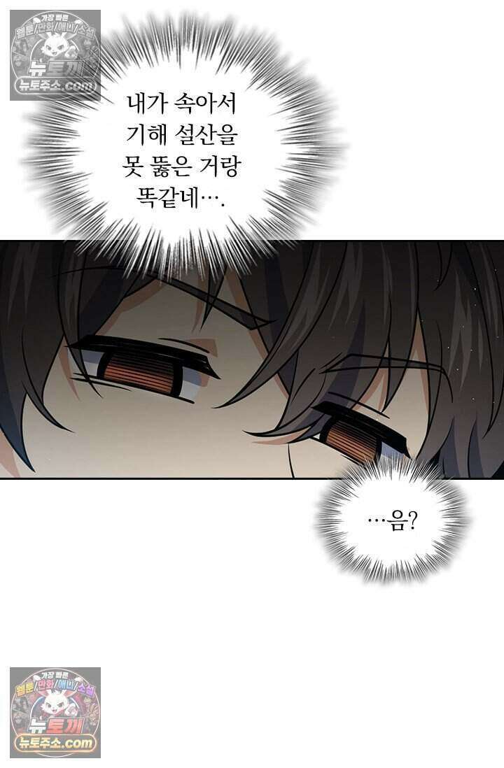 악역 플레이어는 강해지고 싶다 774화 16