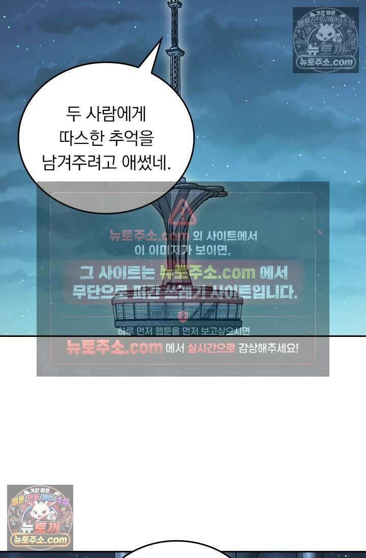악역 플레이어는 강해지고 싶다 774화 44