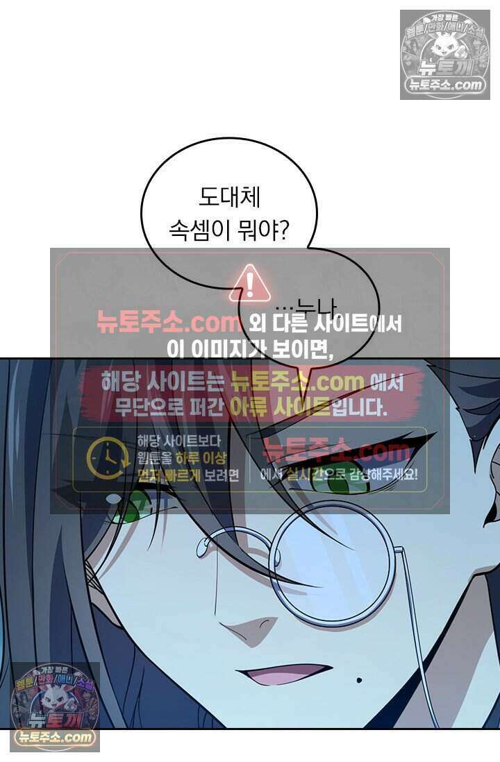 악역 플레이어는 강해지고 싶다 774화 46