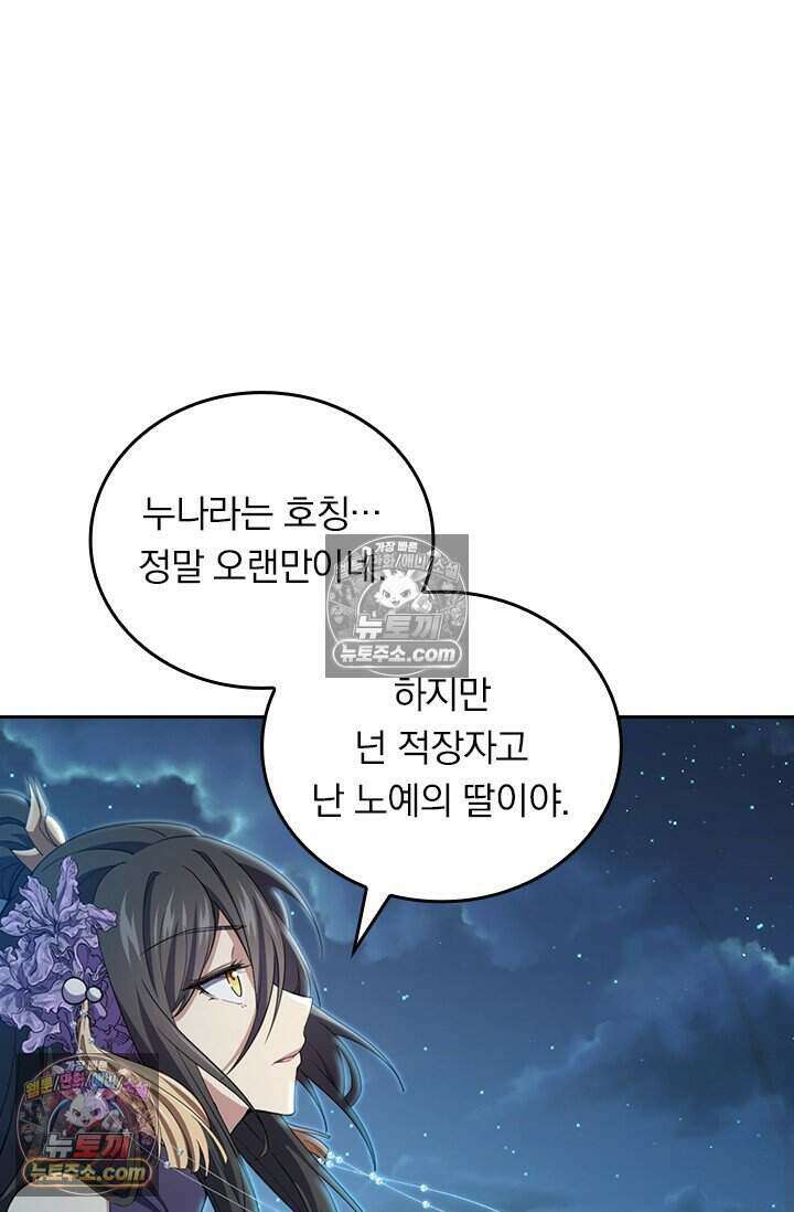 악역 플레이어는 강해지고 싶다 774화 47