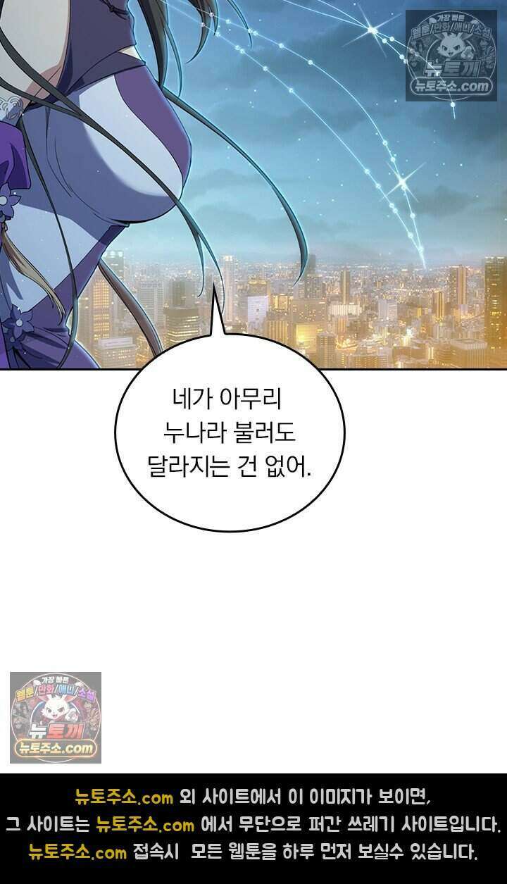 악역 플레이어는 강해지고 싶다 774화 48