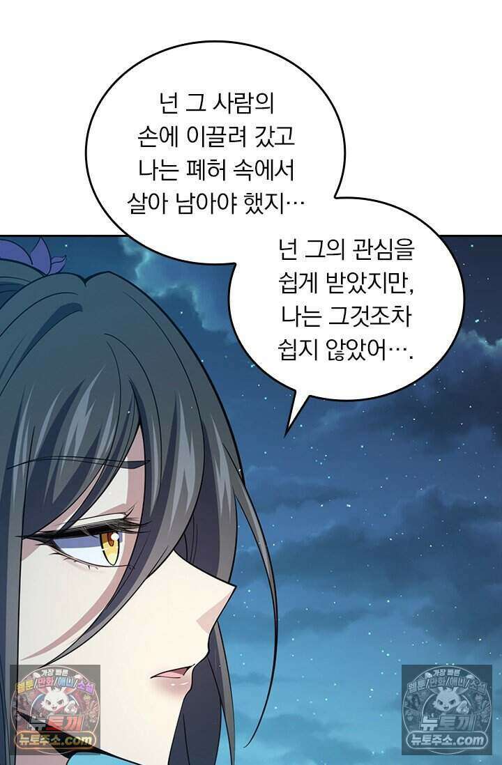 악역 플레이어는 강해지고 싶다 774화 49