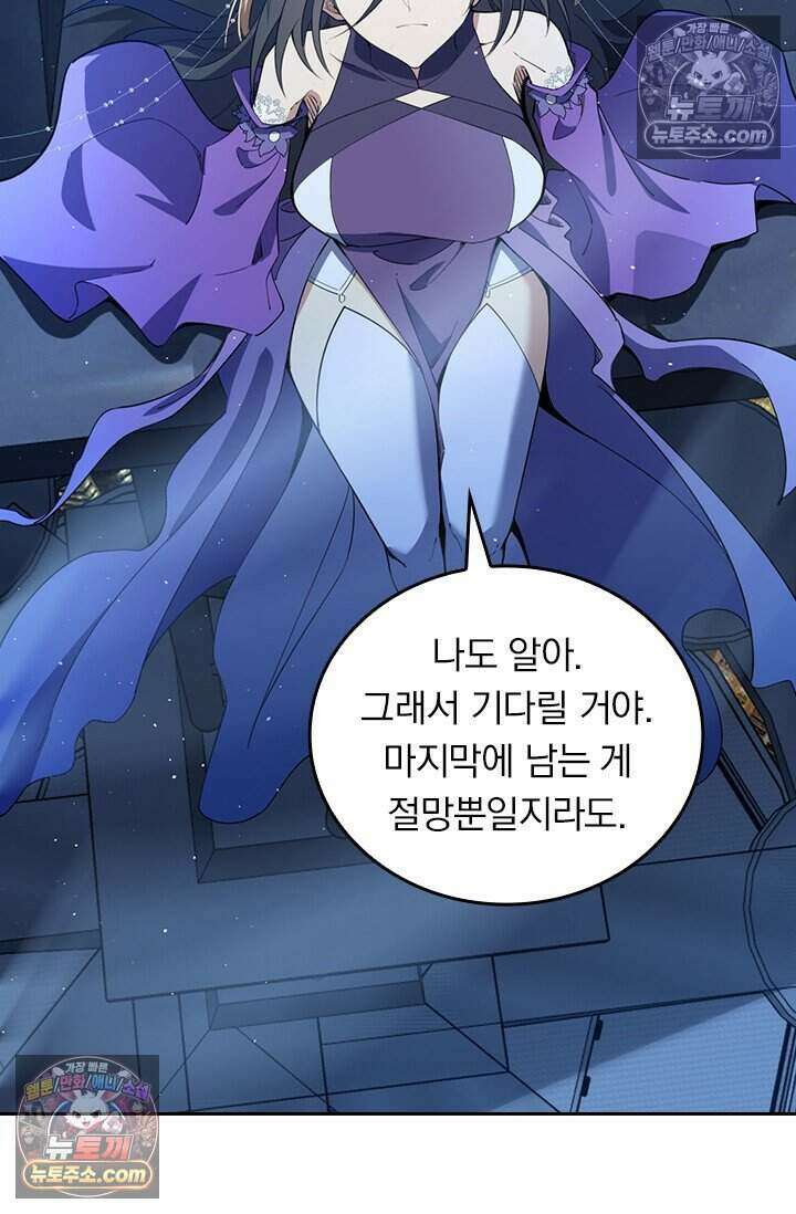 악역 플레이어는 강해지고 싶다 774화 52
