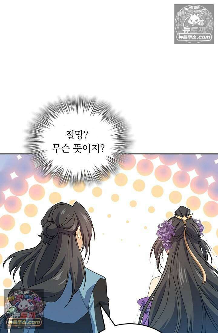 악역 플레이어는 강해지고 싶다 774화 53