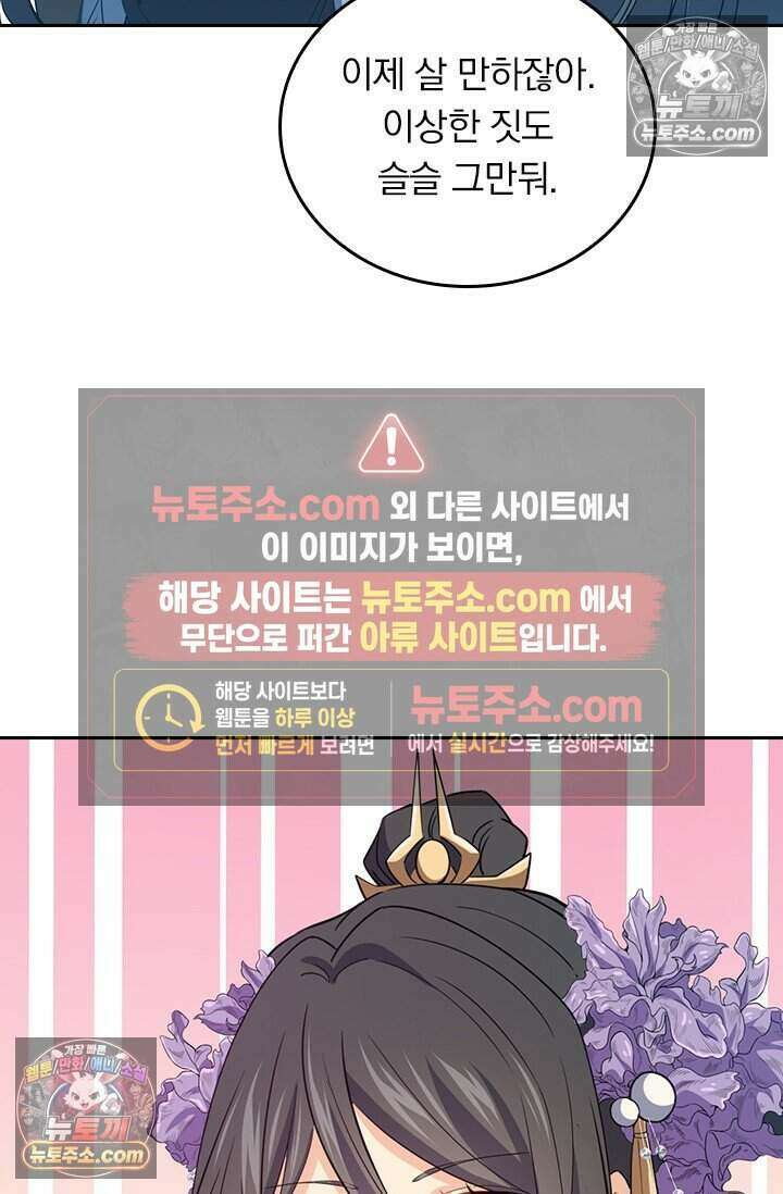악역 플레이어는 강해지고 싶다 774화 54