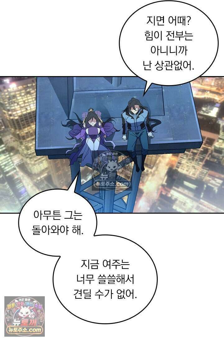 악역 플레이어는 강해지고 싶다 774화 56
