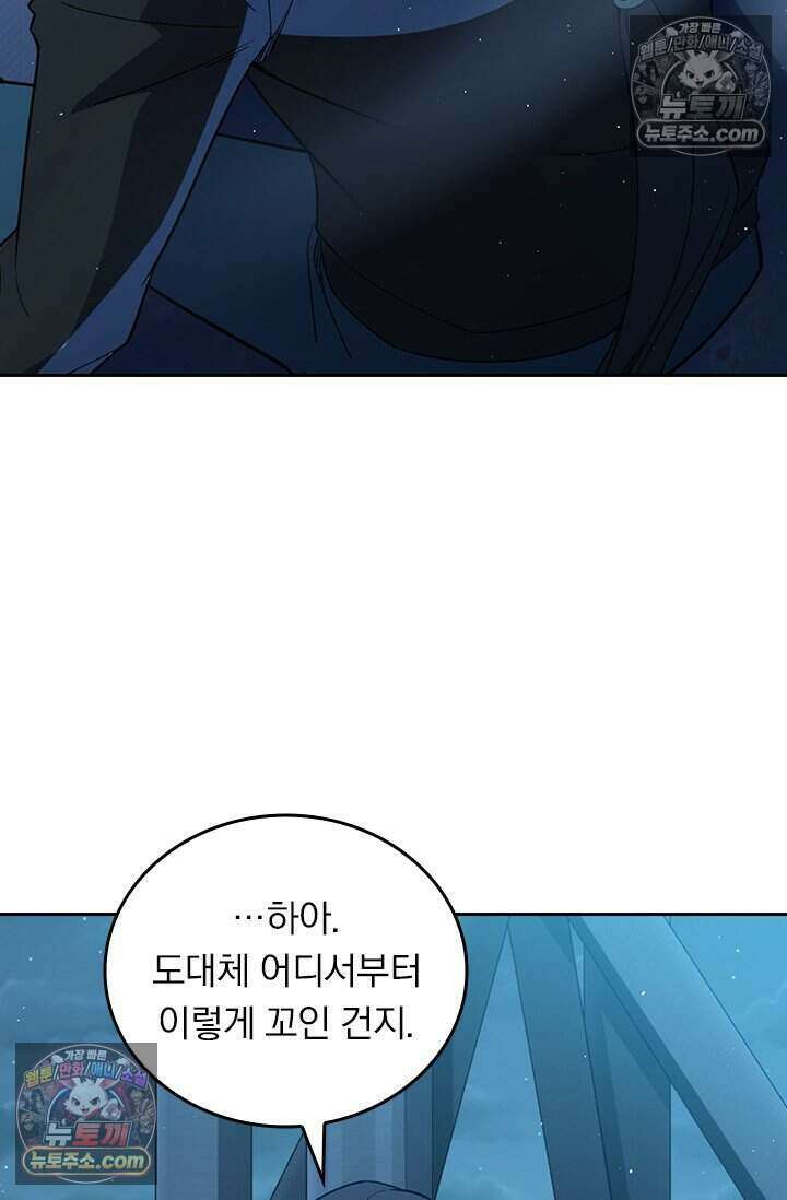 악역 플레이어는 강해지고 싶다 774화 63