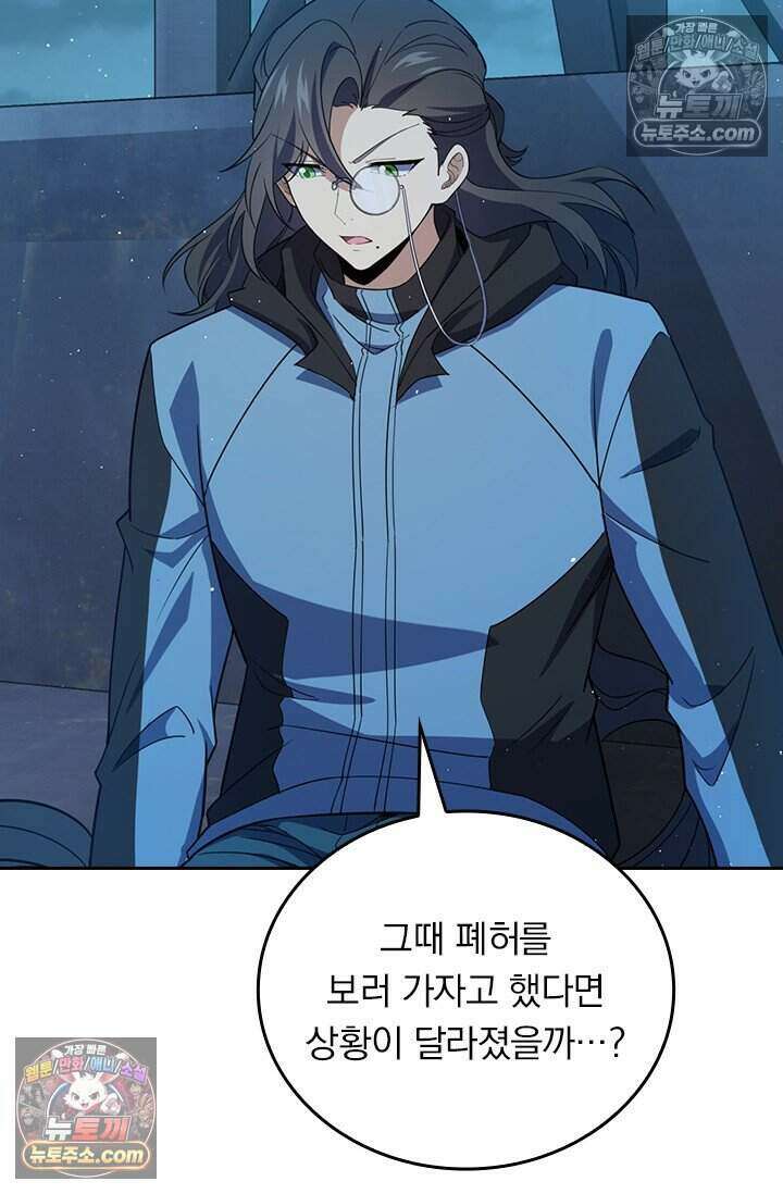 악역 플레이어는 강해지고 싶다 774화 64