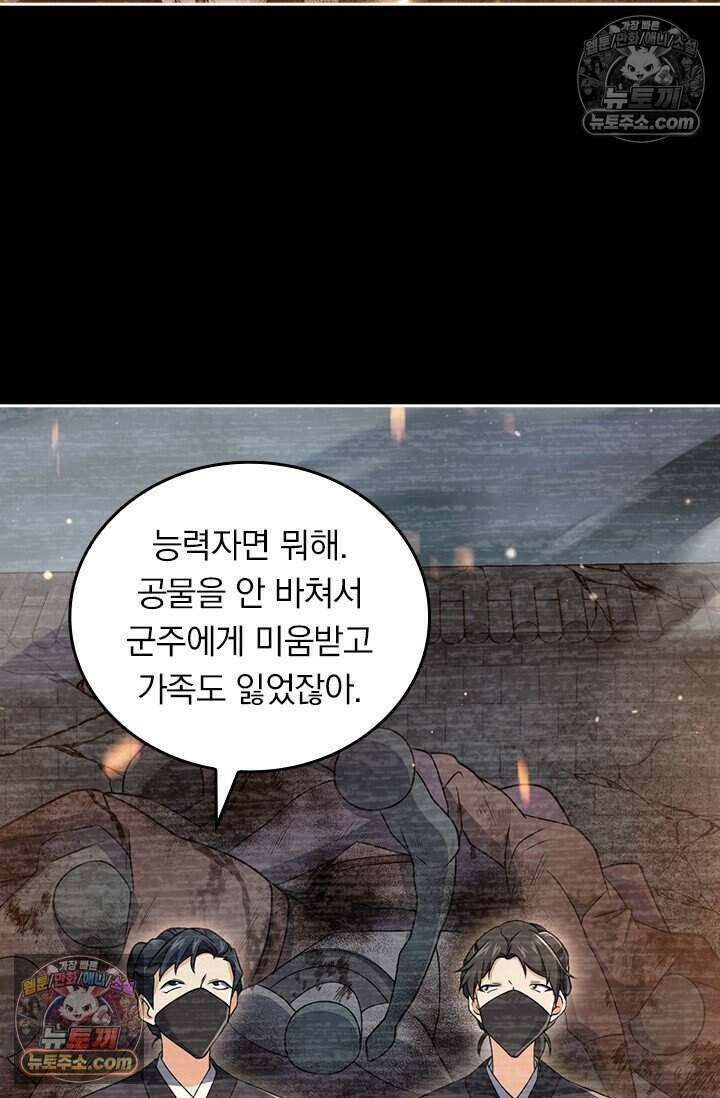 악역 플레이어는 강해지고 싶다 774화 67