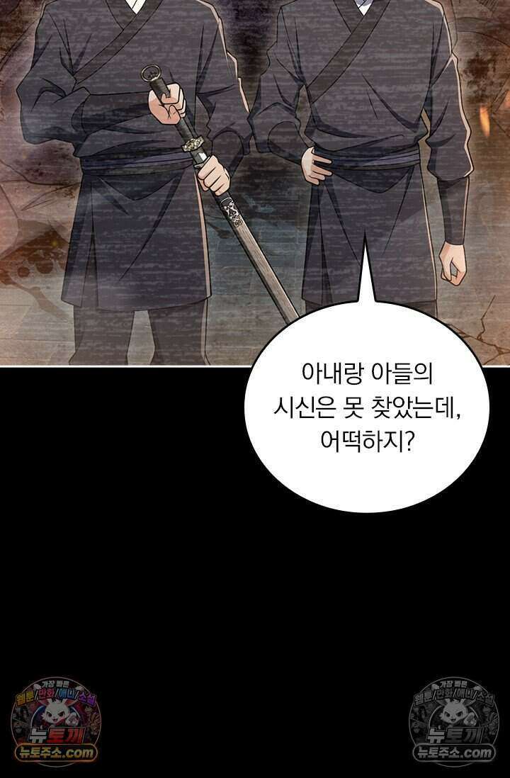 악역 플레이어는 강해지고 싶다 774화 68