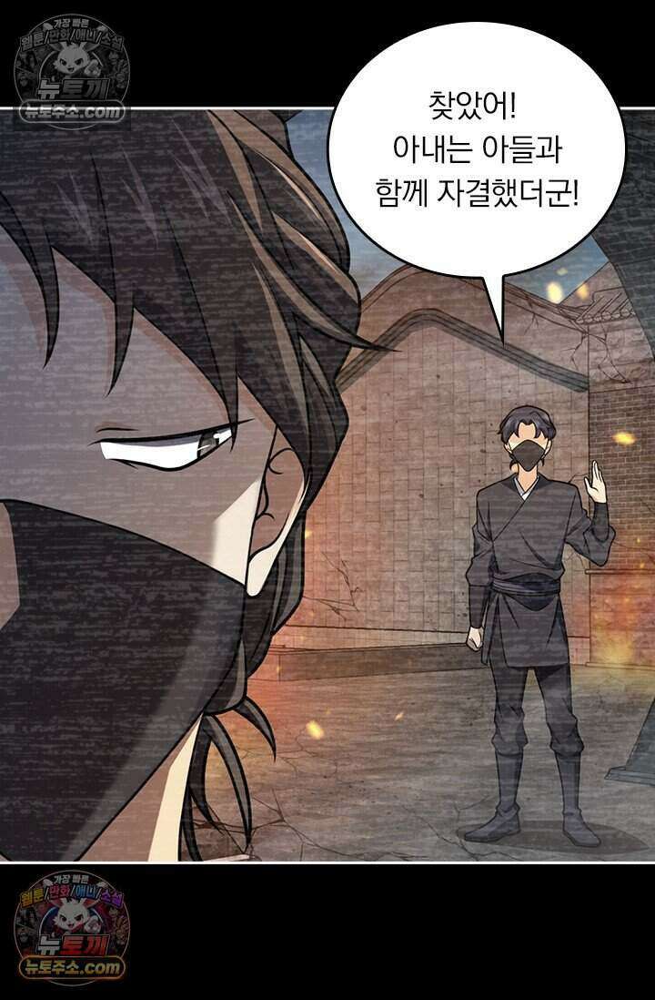 악역 플레이어는 강해지고 싶다 774화 69