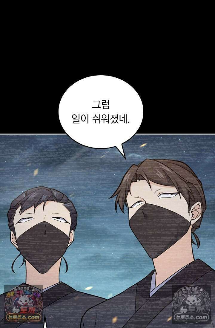 악역 플레이어는 강해지고 싶다 774화 70