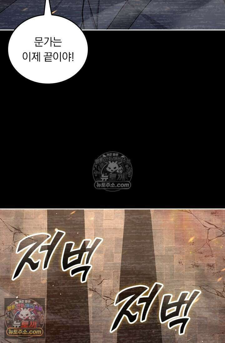 악역 플레이어는 강해지고 싶다 774화 71