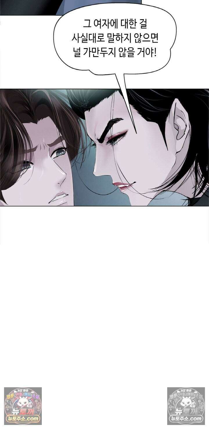 아이비 걸: 복수의 여신 11화 2
