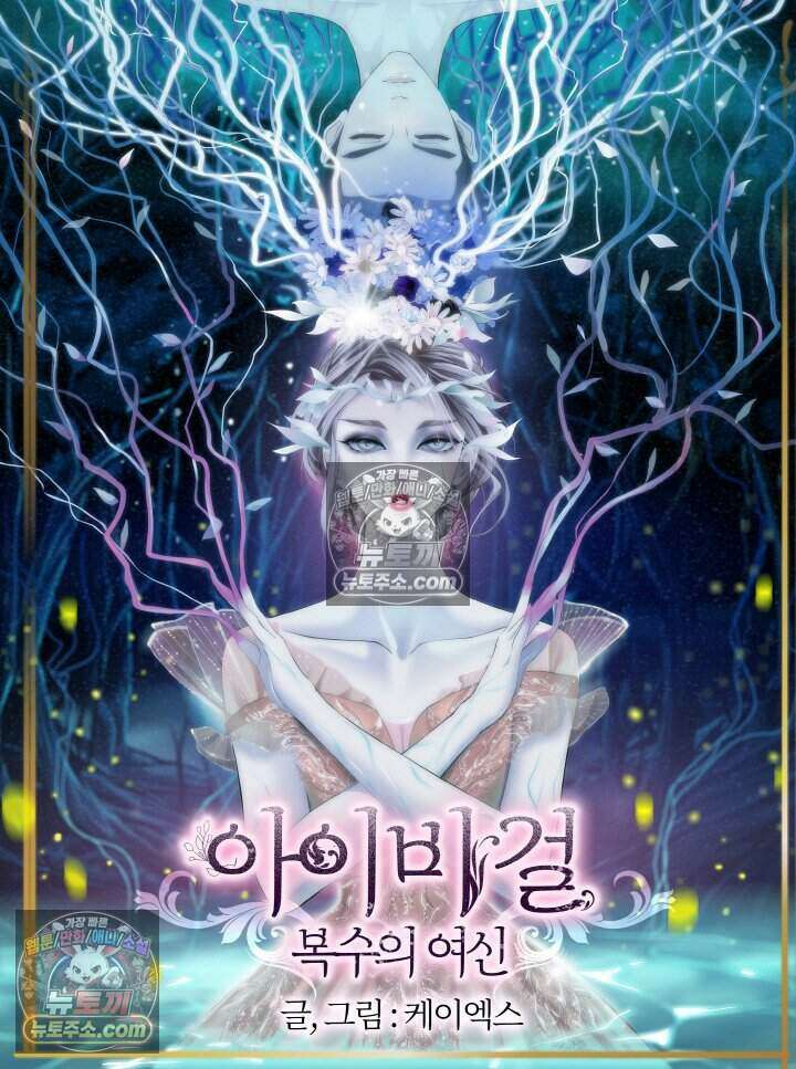 아이비 걸: 복수의 여신 11화 3