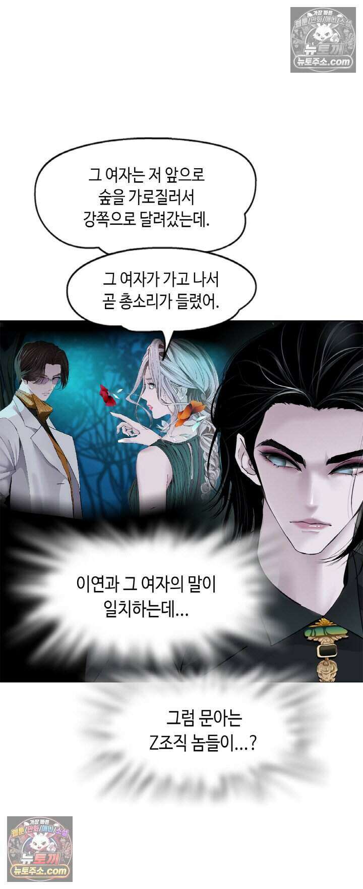 아이비 걸: 복수의 여신 11화 8