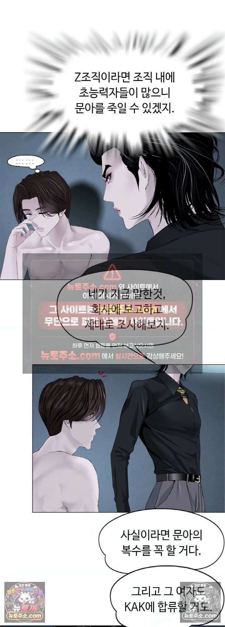 아이비 걸: 복수의 여신 11화 9