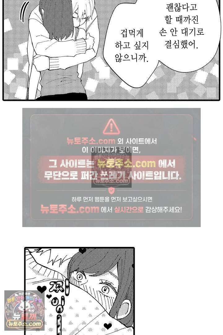 사연 있는 선배의 여친이 되었습니다 17화 3