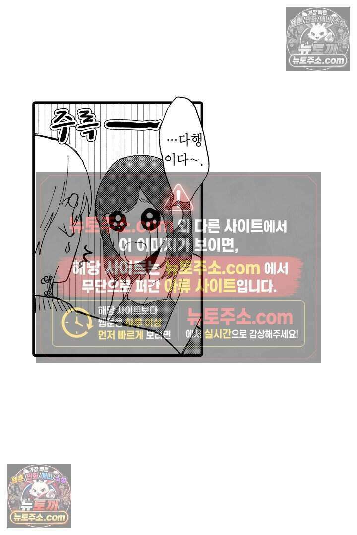 사연 있는 선배의 여친이 되었습니다 17화 5