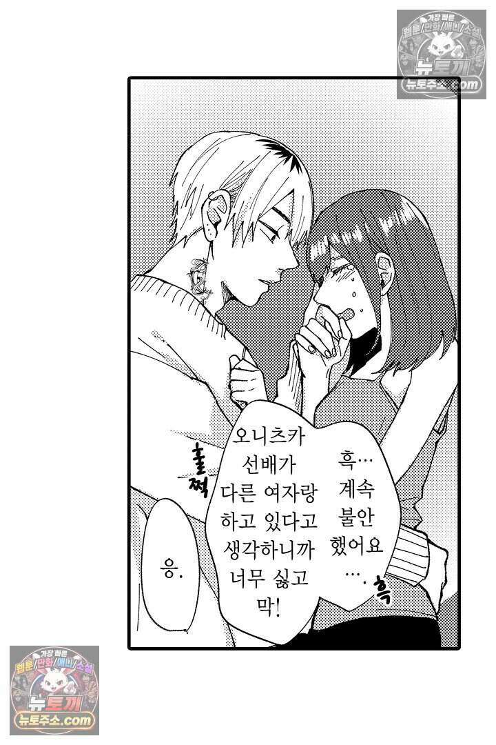 사연 있는 선배의 여친이 되었습니다 17화 6