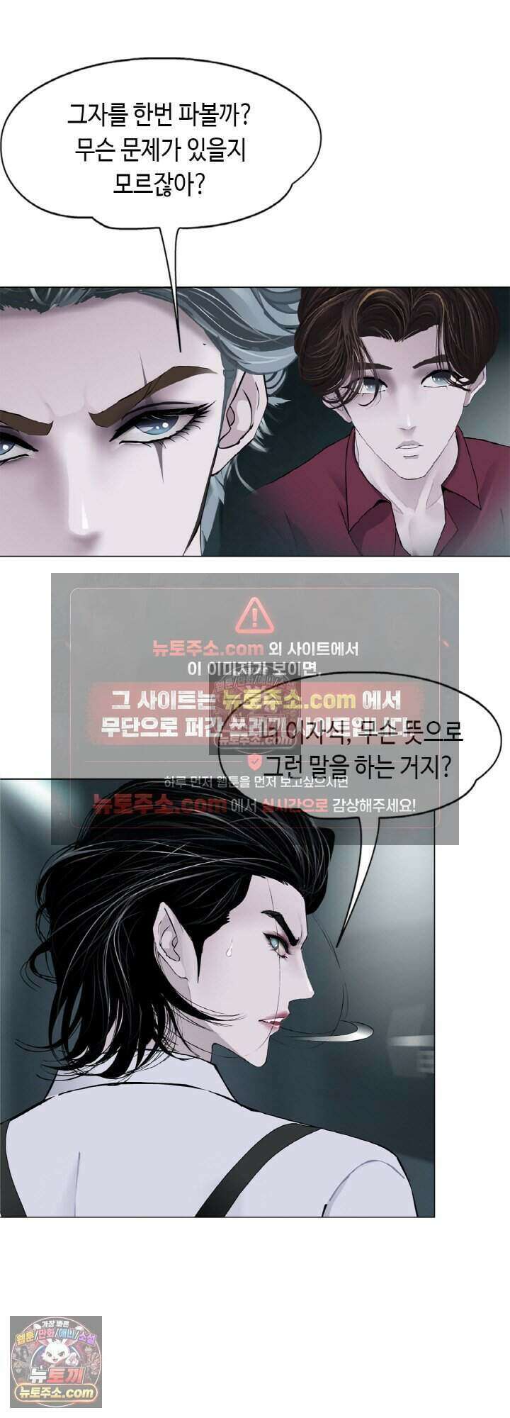 아이비 걸: 복수의 여신 16화 2