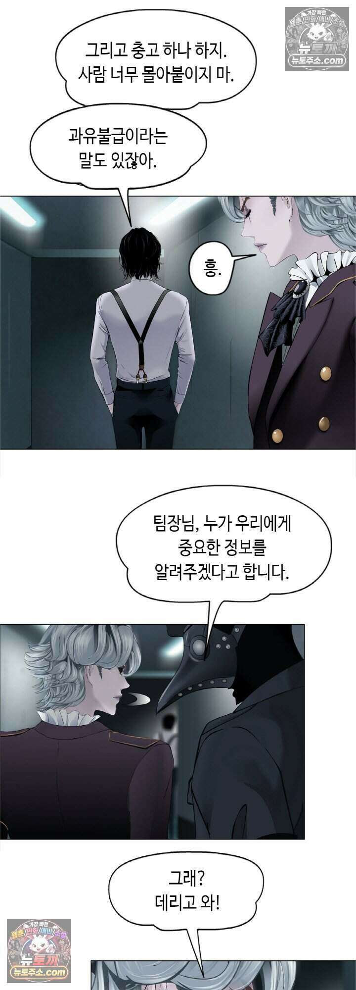 아이비 걸: 복수의 여신 16화 6