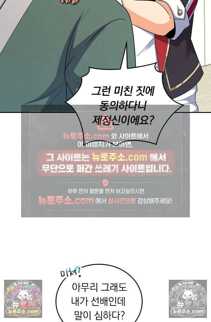악역 플레이어는 강해지고 싶다 785화 2