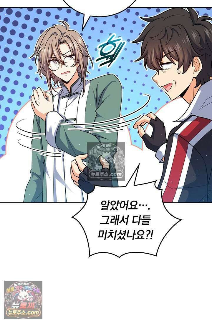 악역 플레이어는 강해지고 싶다 785화 3