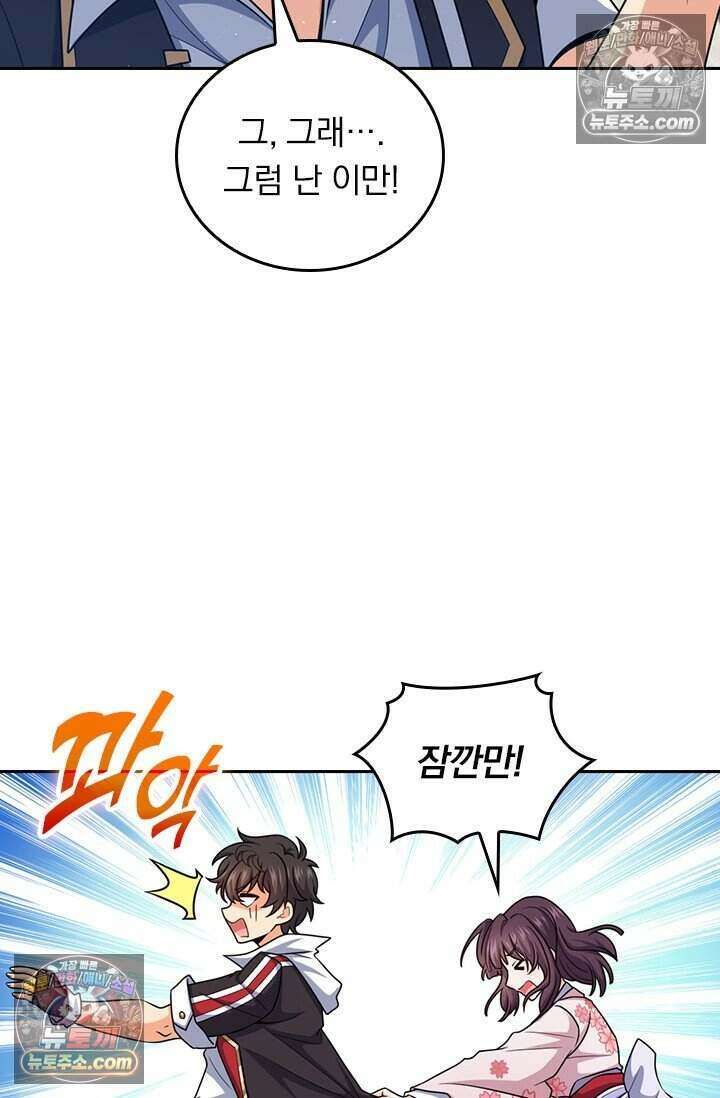 악역 플레이어는 강해지고 싶다 785화 9