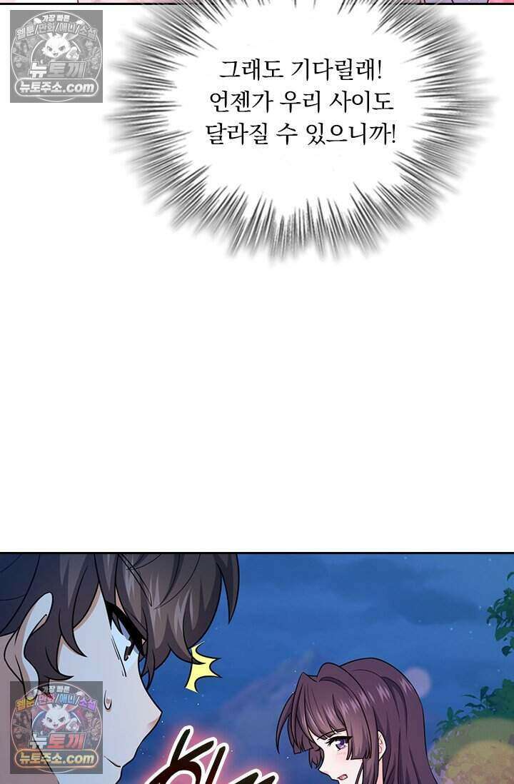악역 플레이어는 강해지고 싶다 785화 25
