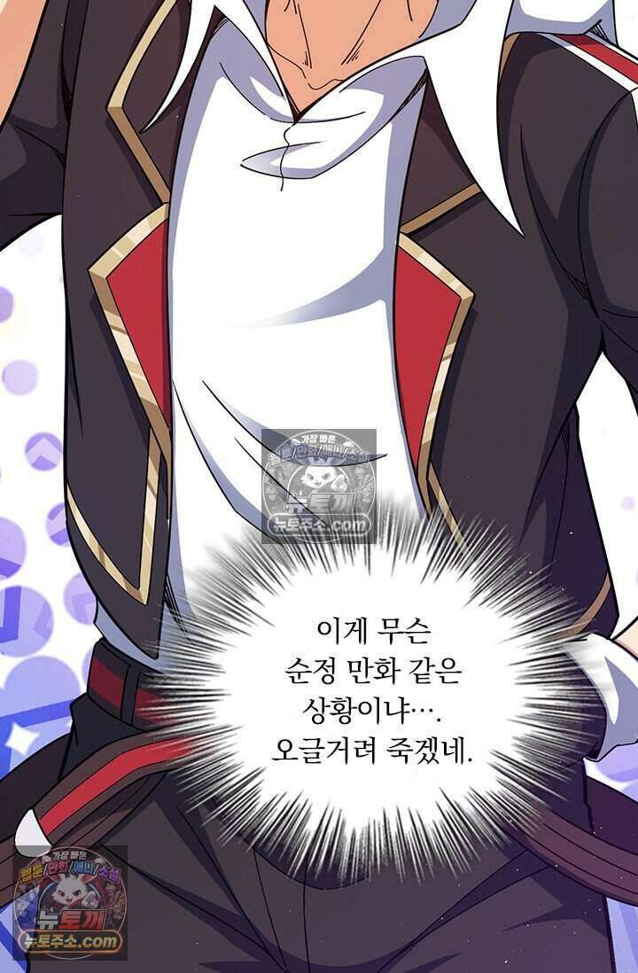 악역 플레이어는 강해지고 싶다 785화 39