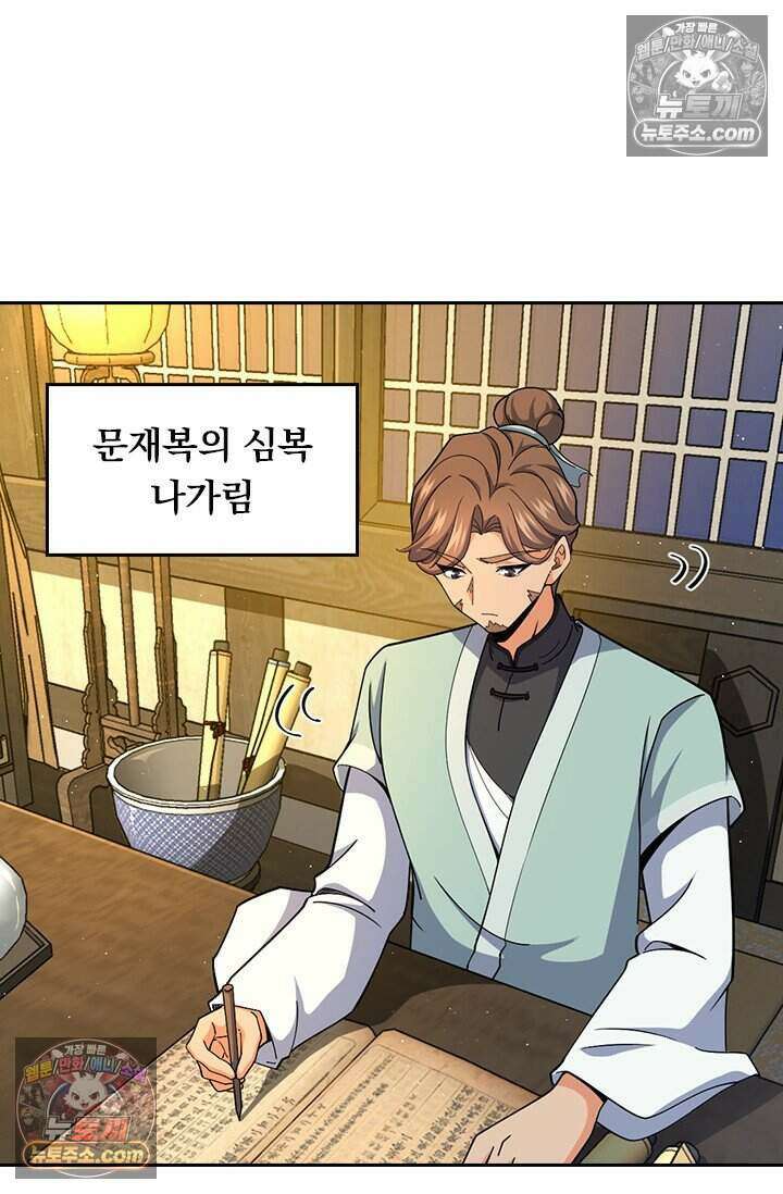 악역 플레이어는 강해지고 싶다 785화 43