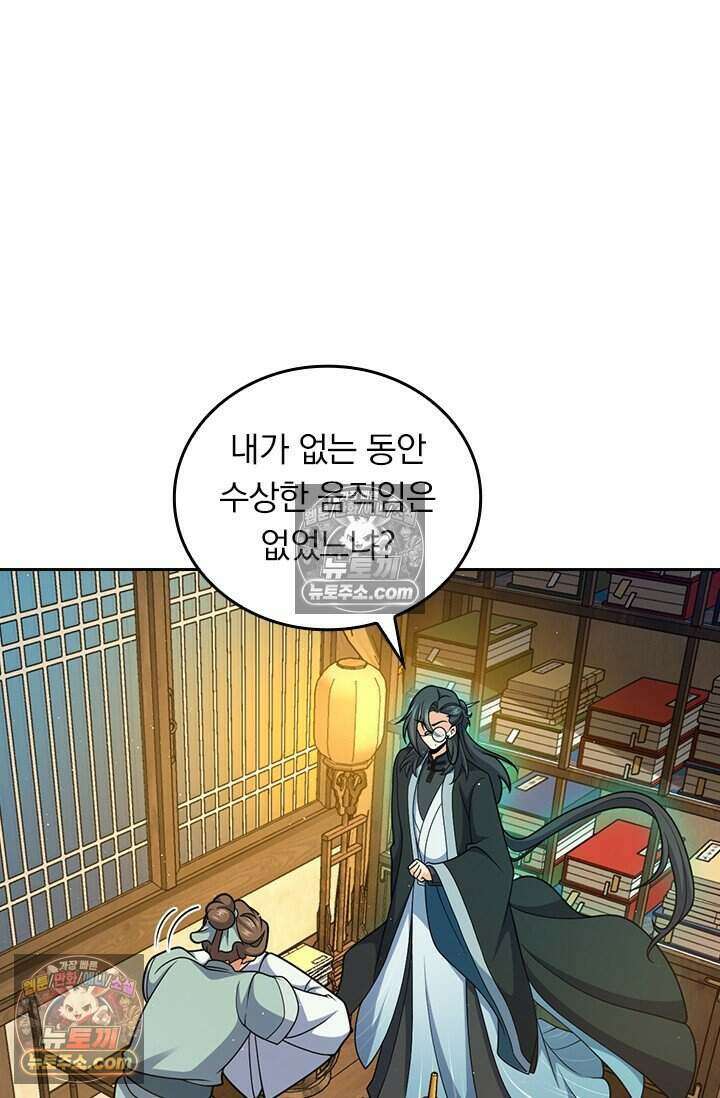 악역 플레이어는 강해지고 싶다 785화 47