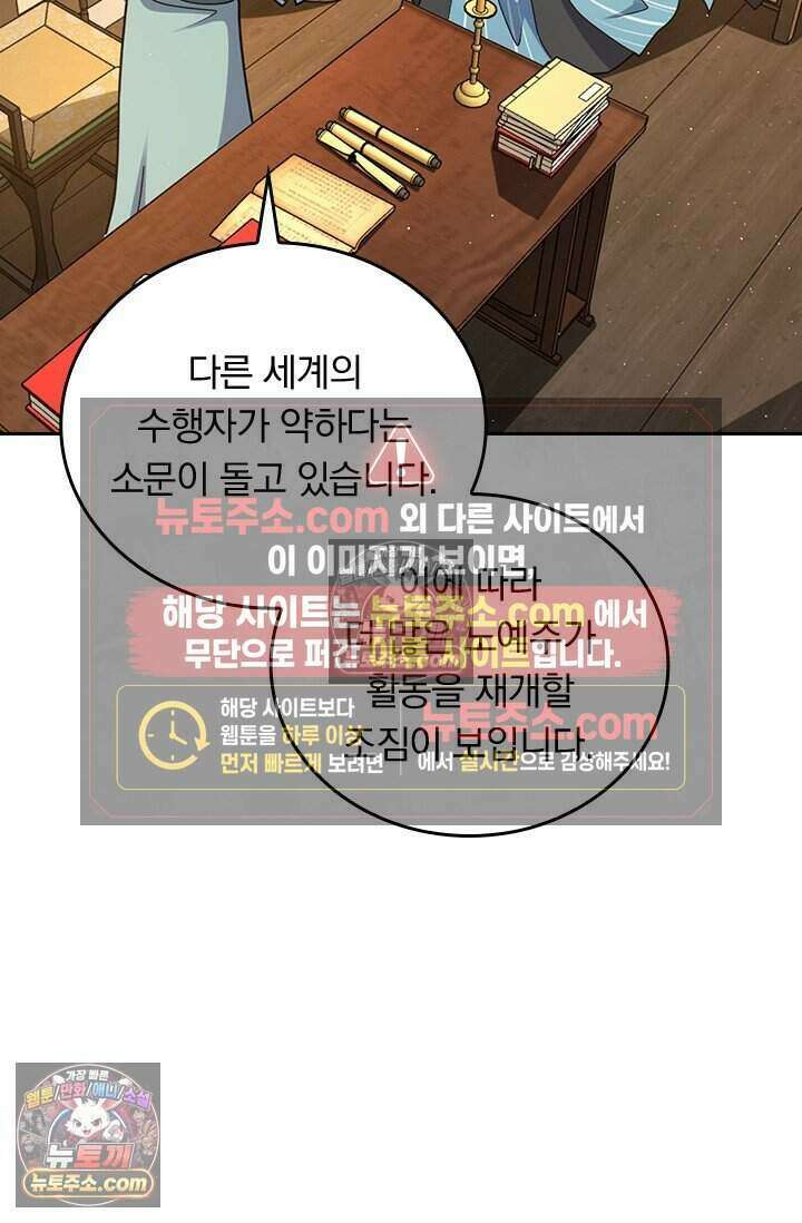 악역 플레이어는 강해지고 싶다 785화 48