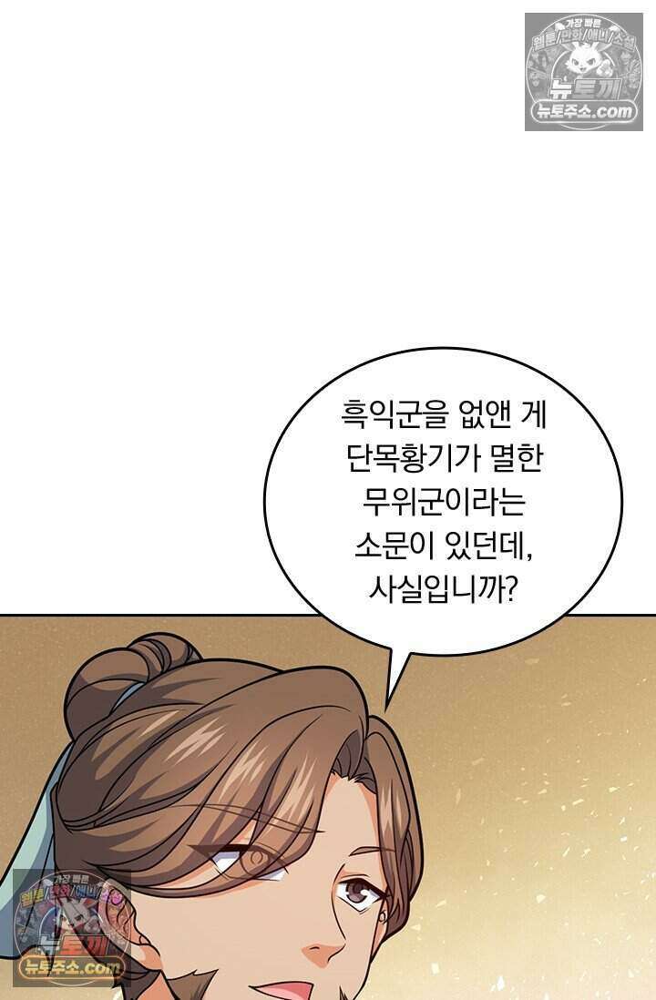악역 플레이어는 강해지고 싶다 785화 50
