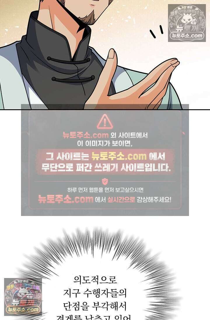 악역 플레이어는 강해지고 싶다 785화 51
