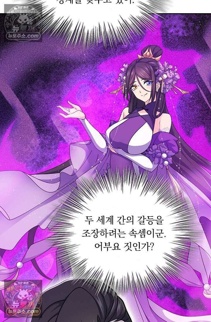 악역 플레이어는 강해지고 싶다 785화 52