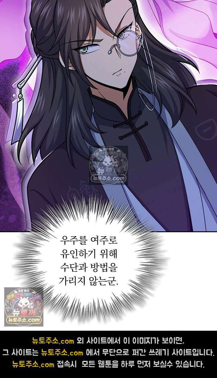악역 플레이어는 강해지고 싶다 785화 53