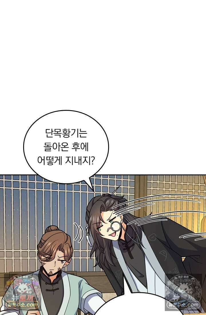 악역 플레이어는 강해지고 싶다 785화 54