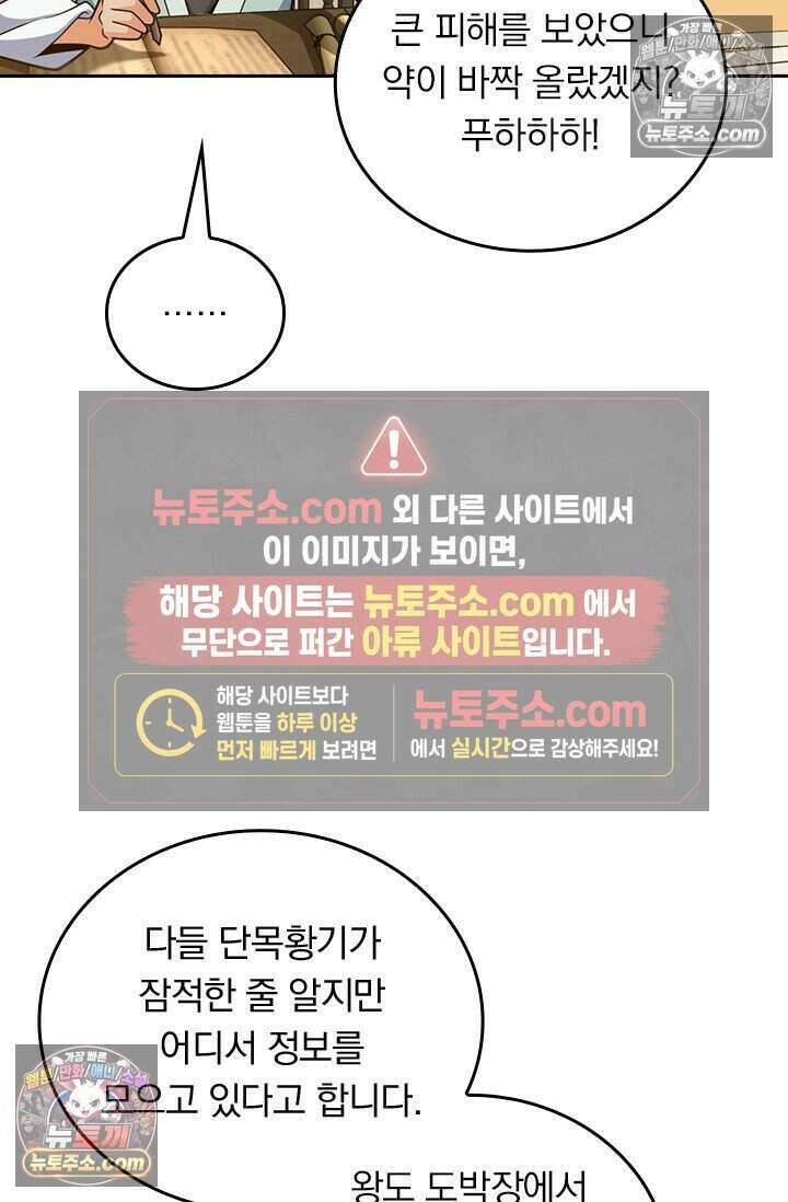 악역 플레이어는 강해지고 싶다 785화 55