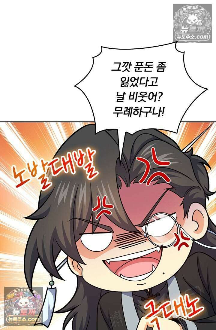 악역 플레이어는 강해지고 싶다 785화 57