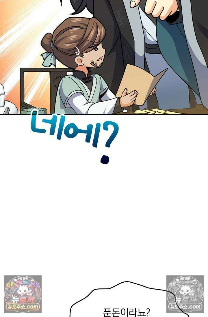 악역 플레이어는 강해지고 싶다 785화 58
